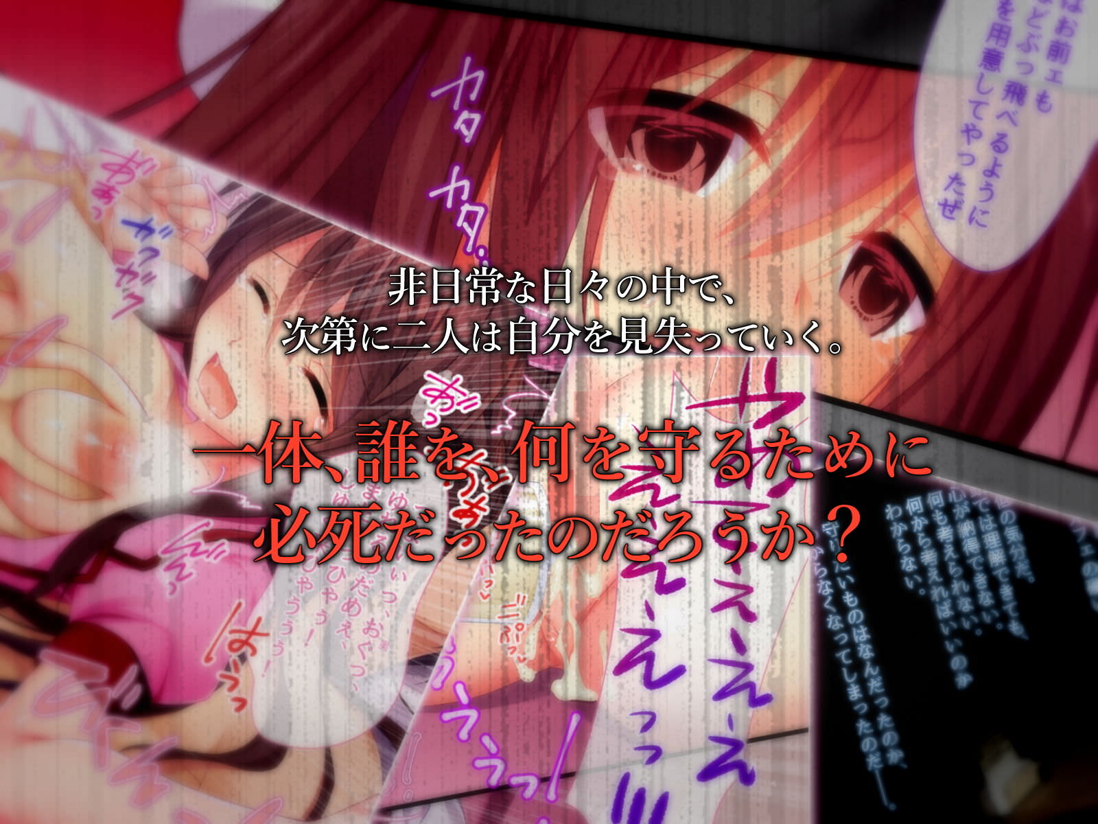 非日常的な生活に自分を見失っていくヒロイン